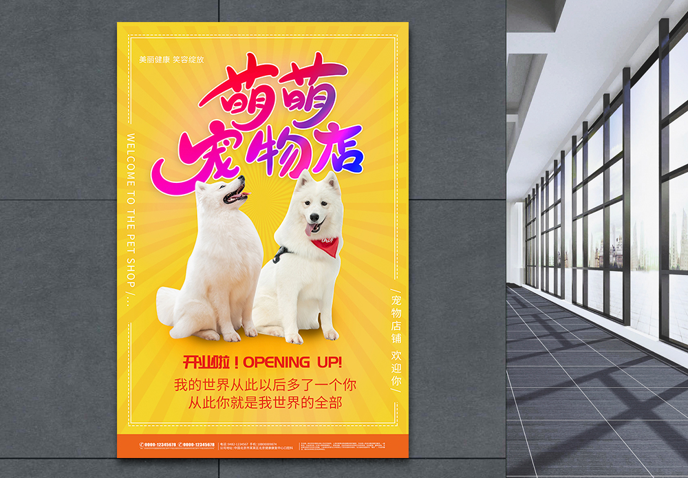 狗狗黄色宠物之家海报模板
