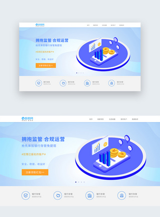 金融bannerui设计2.5D金融官网web界面 banner模板