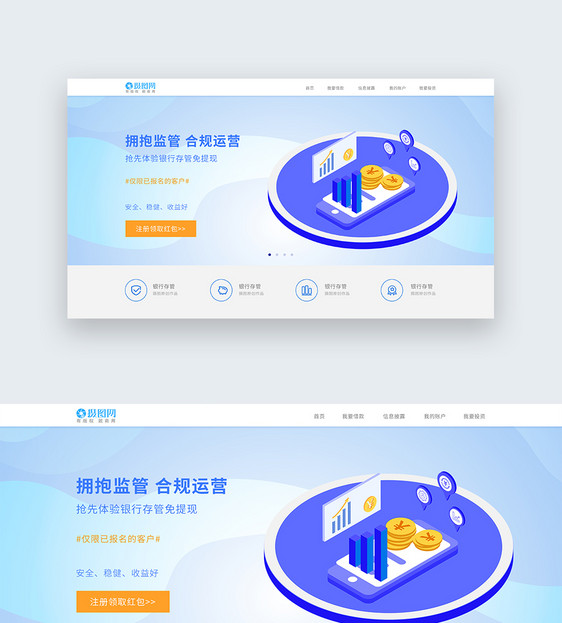 ui设计2.5D金融官网web界面 banner图片