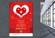 红色世界心脏日宣传海报图片
