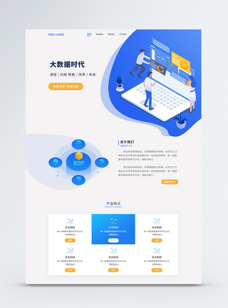 电脑通信ui设计大数据科技2.5D详情页web模板