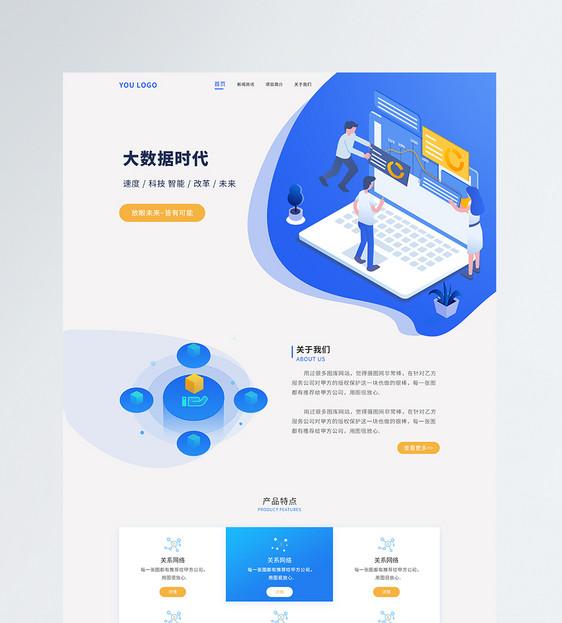 ui设计大数据科技2.5D详情页web图片
