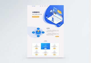 ui设计大数据科技2.5D详情页web电脑端详情页高清图片素材