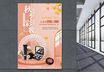 C4D场景秋季彩妆促销海报图片