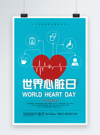 关爱心脏健康世界心脏病日海报模板