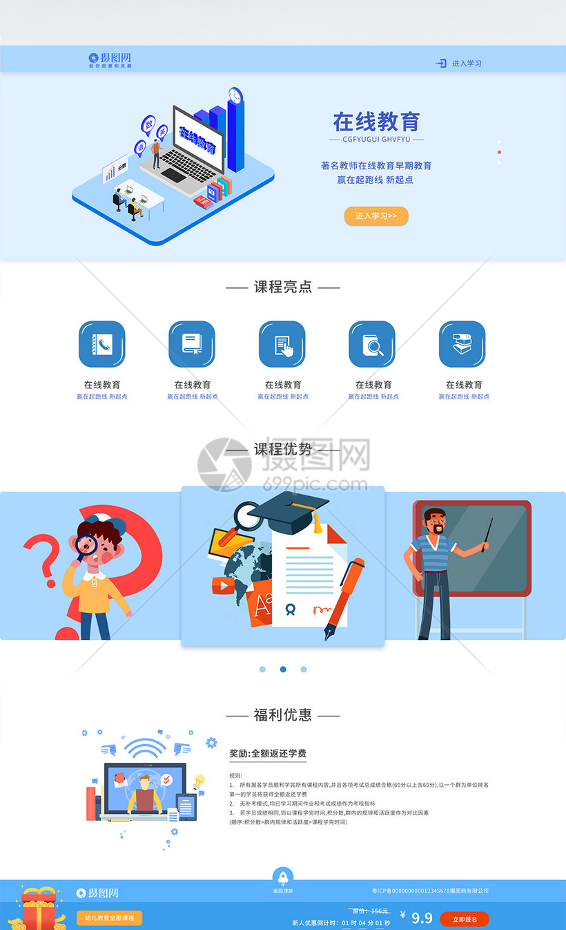 ui设计教育培训2.5D官网web界面详情页图片