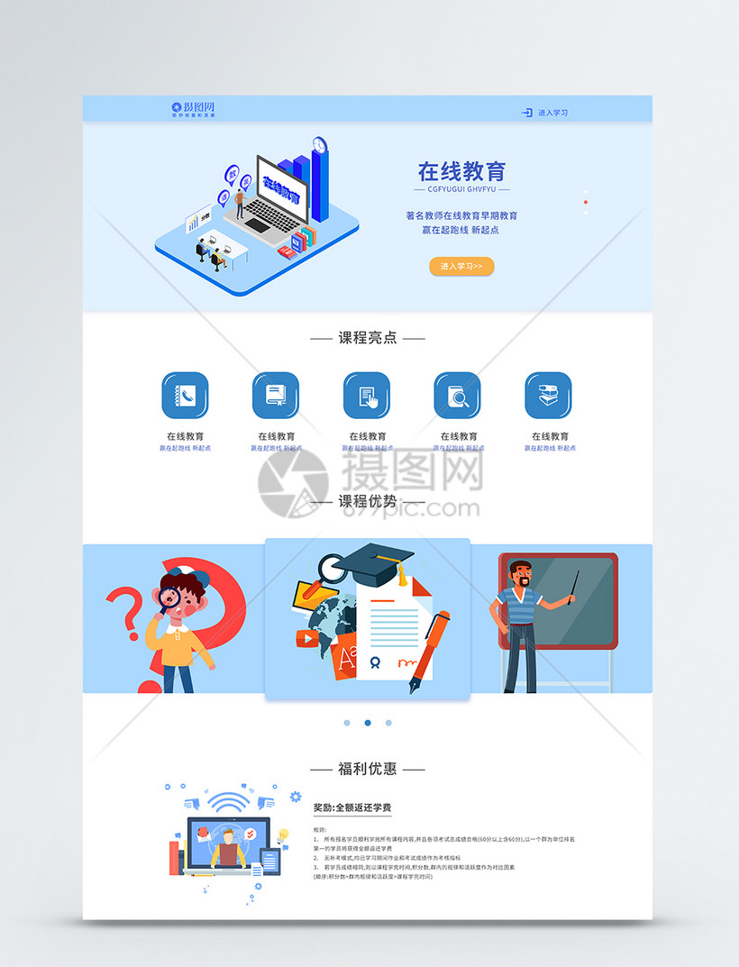 ui设计教育培训2.5D官网web界面详情页图片