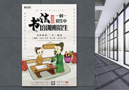 中国风书法班宣传海报图片