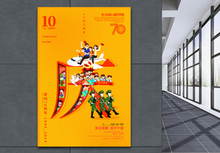 黄色简洁国庆节海报建国70周年高清图片素材