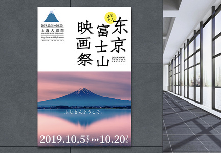 日本富士山唯美旅游海报图片