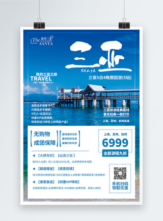 海南三亚旅游三亚旅游海报模板