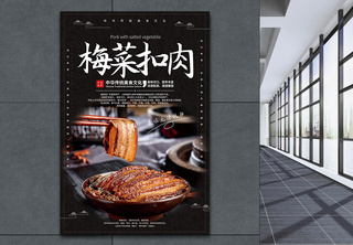 梅菜扣肉美食促销海报餐饮高清图片素材