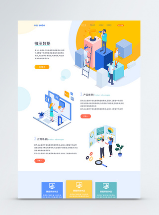ui设计官网介绍首页web详情页企业宣传高清图片素材