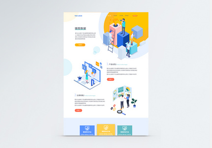 ui设计官网介绍首页web详情页高清图片