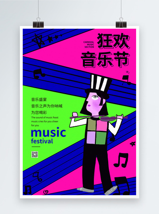 彩色创意音乐节宣传海报设计图片