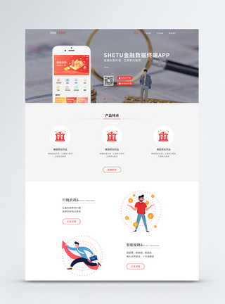 ui设计web界面金融详情页web端详情页高清图片素材