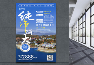 云南旅游海报跟团游高清图片素材
