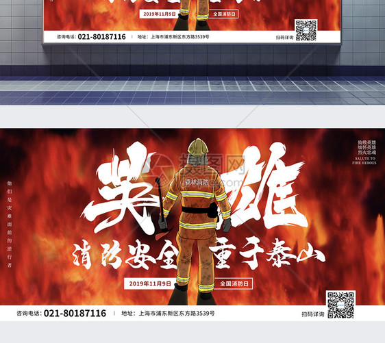 红色全国消防日宣传展板图片