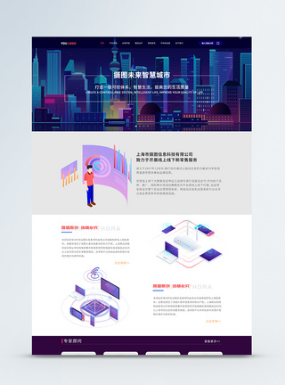 城市开拓ui设计企业官网智慧城市web详情页模板