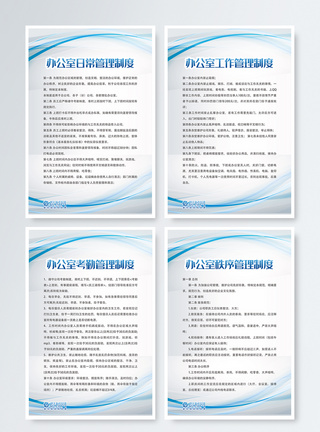 制度版办公室管理制度四件套模板