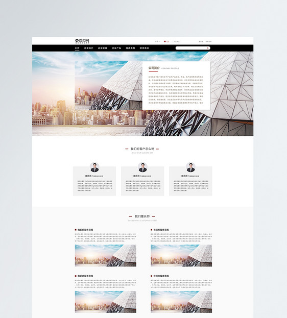 UI设计商务公司web首页图片