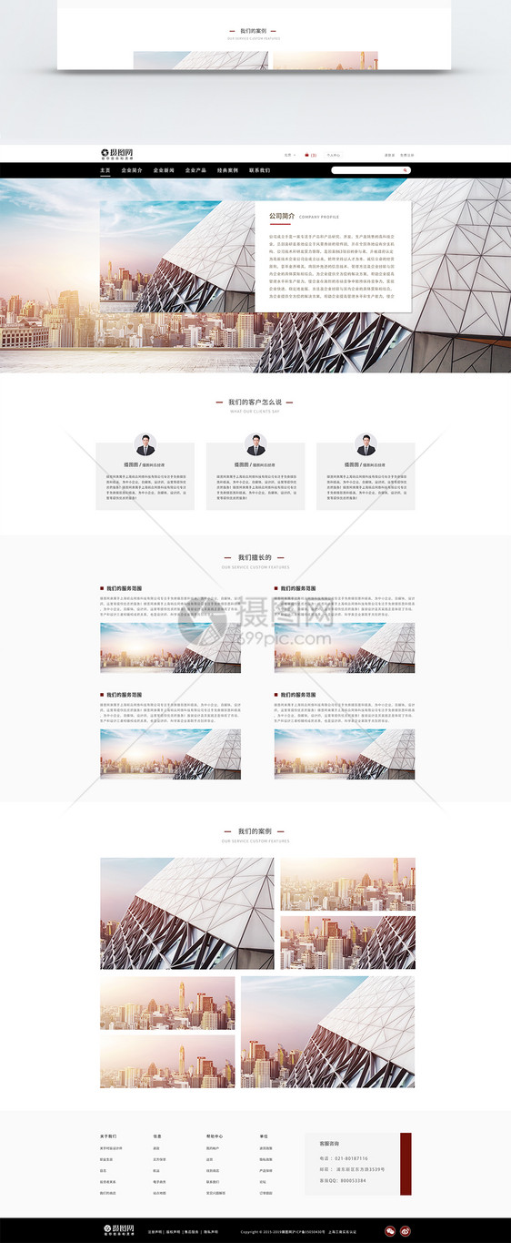 UI设计商务公司web首页图片