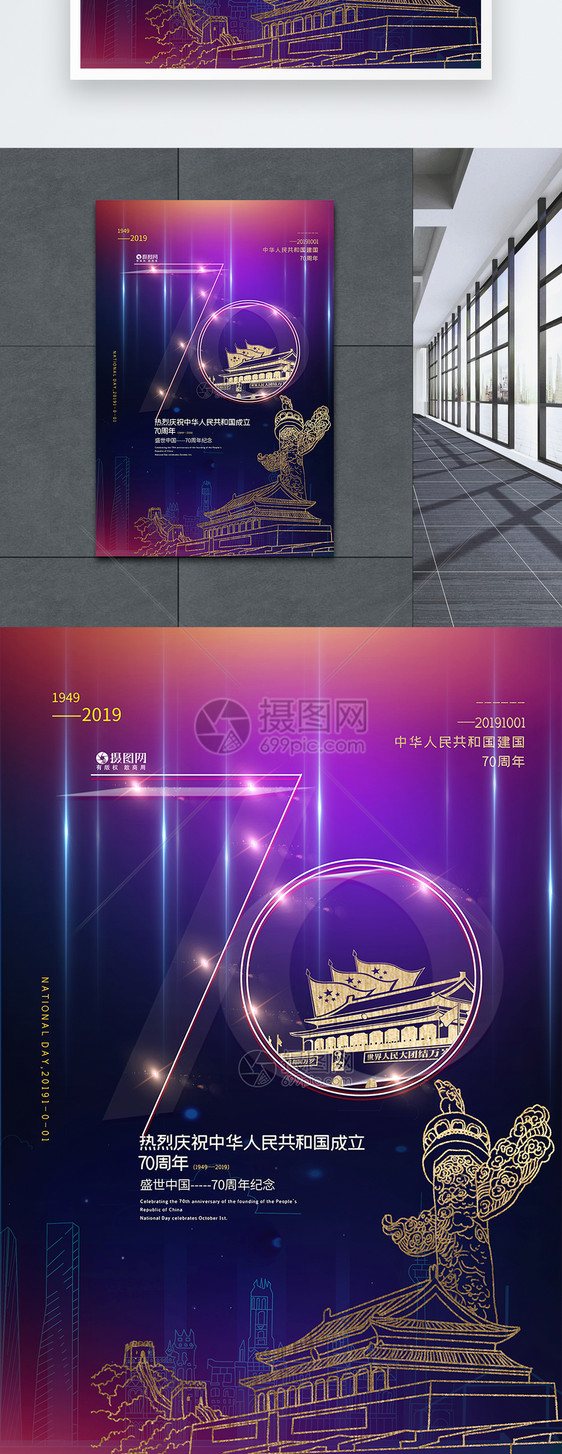 渐变炫彩庆祝建国70周年国庆节海报图片