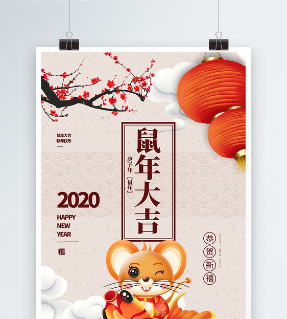 2020鼠年新年海报图片