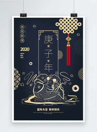 2020鼠年新年海报鼠年大吉高清图片素材