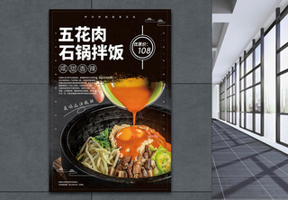 石锅拌饭美食促销海报石锅拌饭海报高清图片素材