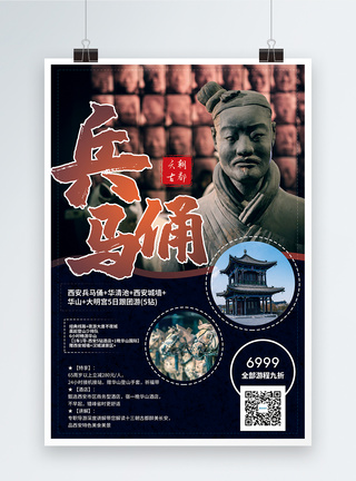 兵马俑西安旅游海报陕西高清图片素材