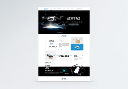ui设计无人机网页web界面高清图片