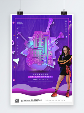 炫酷立体街舞俱乐部招生海报图片