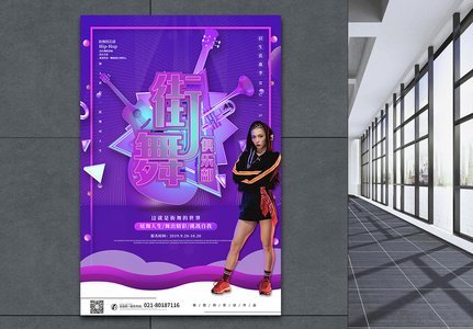 炫酷立体街舞俱乐部招生海报高清图片