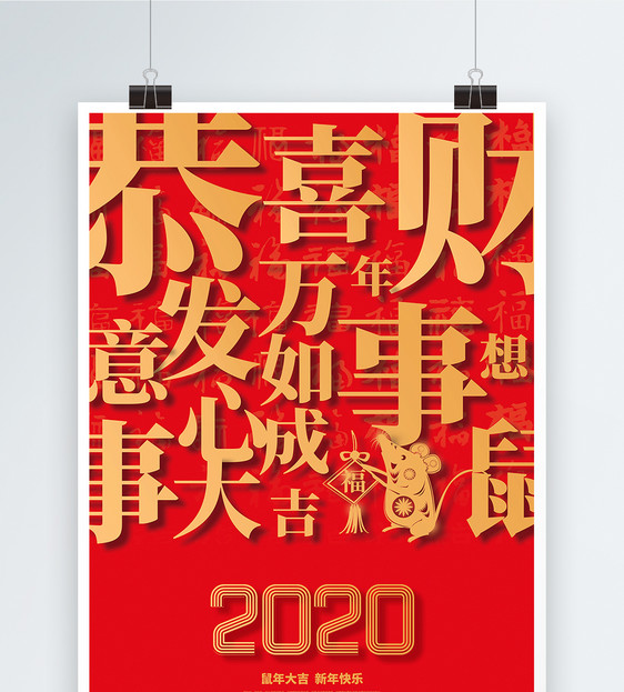 红色2020鼠年新年海报图片