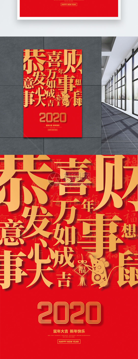 红色2020鼠年新年海报图片