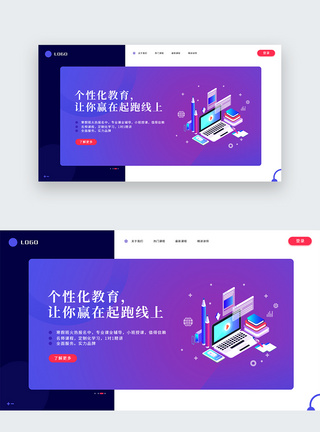 ui设计在线教育官网首页web界面教学高清图片素材