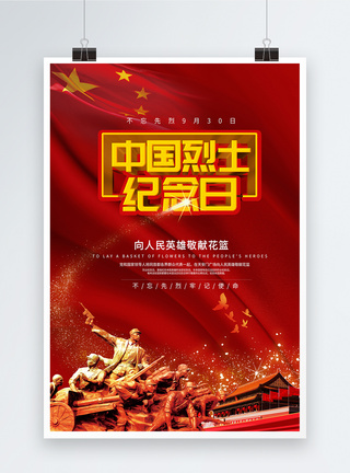 红色绸缎中国烈士纪念日海报模板