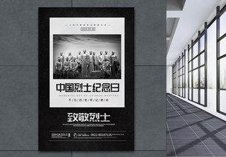 中国烈士纪念日海报做旧背景海报高清图片素材