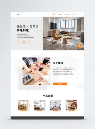 ui设计家具官网首页web界面模板
