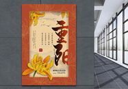 桔黄色重阳节海报图片