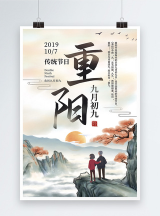 重阳节传统文化宣传海报图片