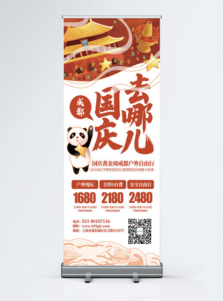 户外旅行团国庆节旅游宣传展架模板