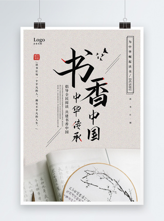 复古文艺复古简约风书香中国读书文化海报模板