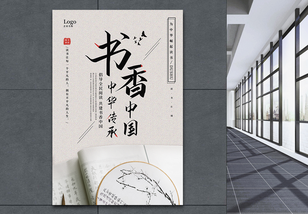 书香图文复古简约风书香中国读书文化海报模板