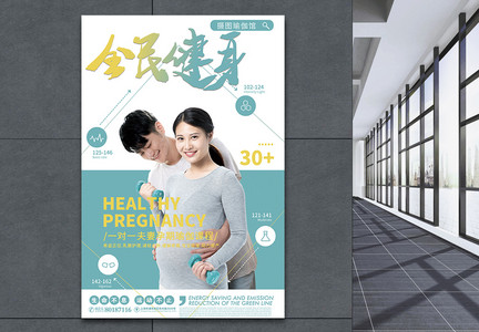 孕期瑜伽课程宣传海报图片