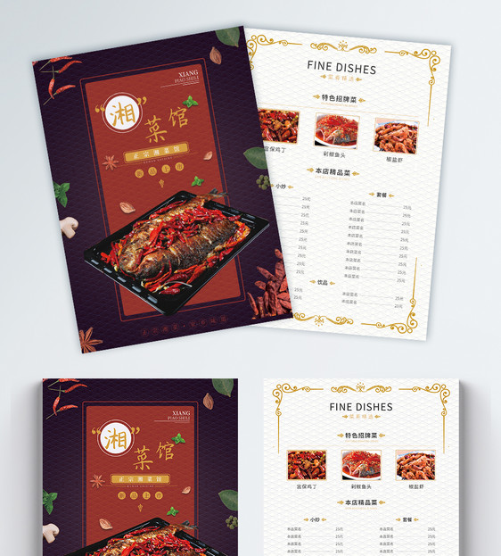 湘菜菜单宣传单图片