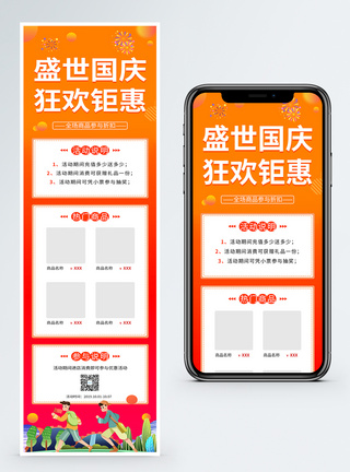 国庆促销钜惠营销手机长图图片