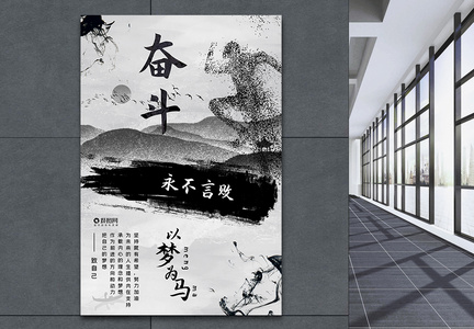 中国风奋斗企业文化海报图片