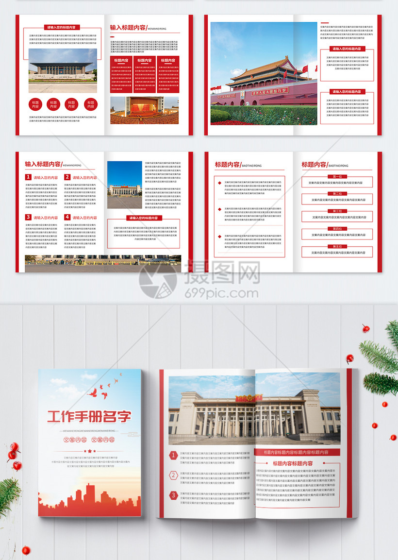 设计模板 画册整套 党建党政工作手册宣传画册整套.